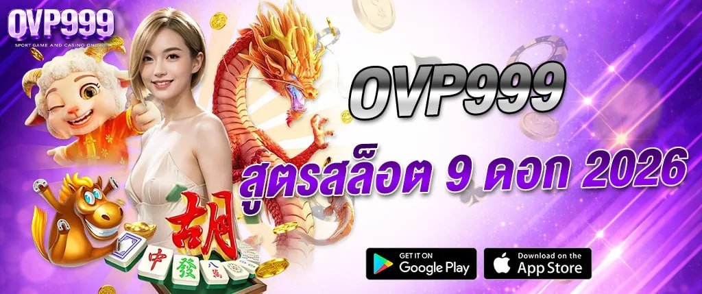 OVP999 slot 9 symbol formula 2026 banner featuring casino theme, dragon, coins, and mobile gaming app download, suitable for SEO casino website content