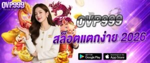 แบนเนอร์คาสิโน OVP999 สล็อตแตกง่าย 2026 พร้อมภาพผู้หญิง มังกร และตัวการ์ตูนจีน โทนสีม่วงทอง สไตล์หรู เหมาะสำหรับเว็บสล็อตและคาสิโนออนไลน์ ovp999